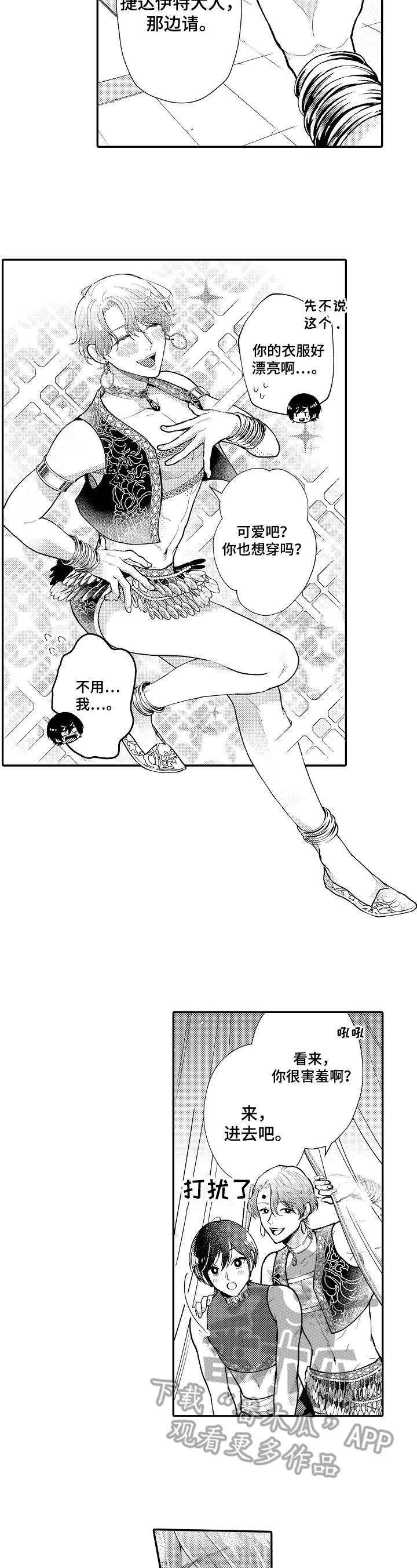 异界奴隶生活漫画,第17章：下药2图