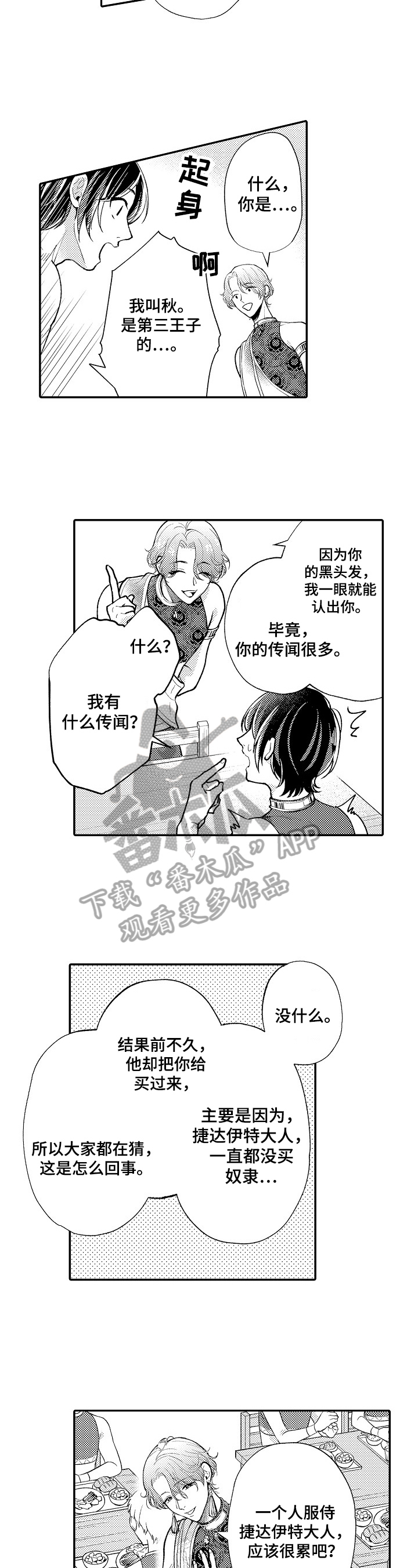 异界奴隶生活漫画,第10章：等级2图