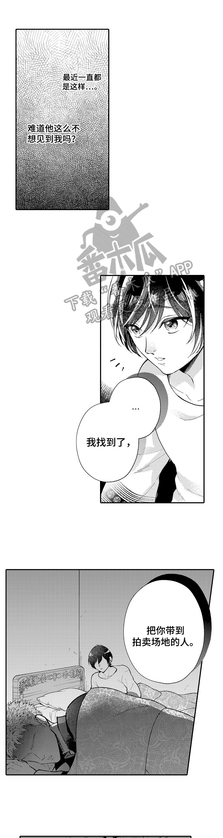 异界奴隶生活漫画,第21章：想多了1图