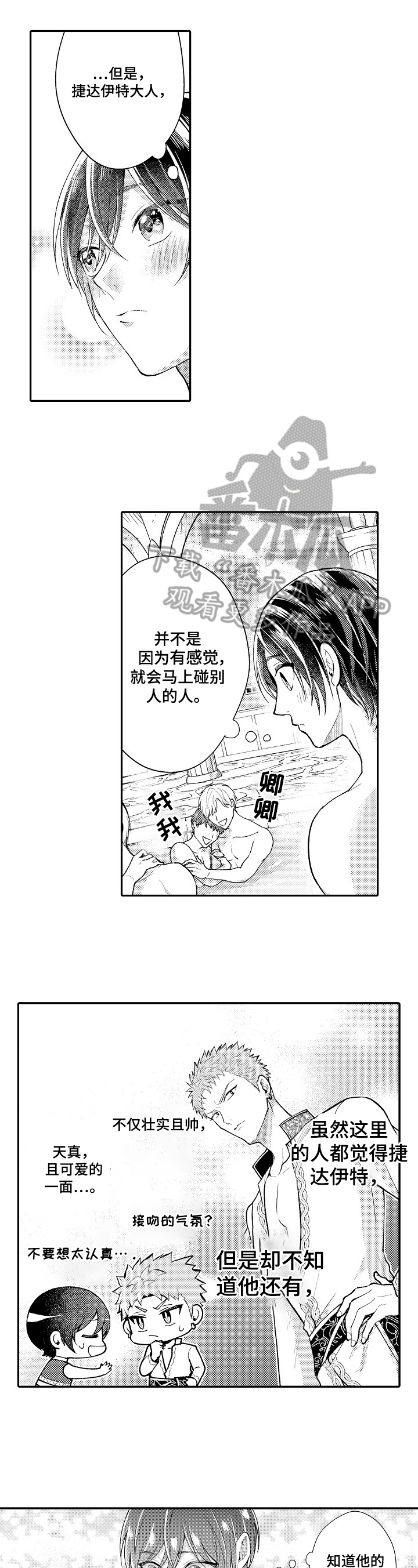 异界奴隶生活漫画,第33章：线索1图