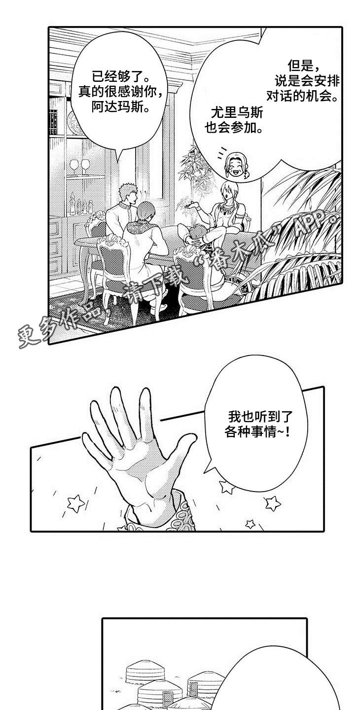 异界奴隶生活漫画,第51章：不想忘记1图