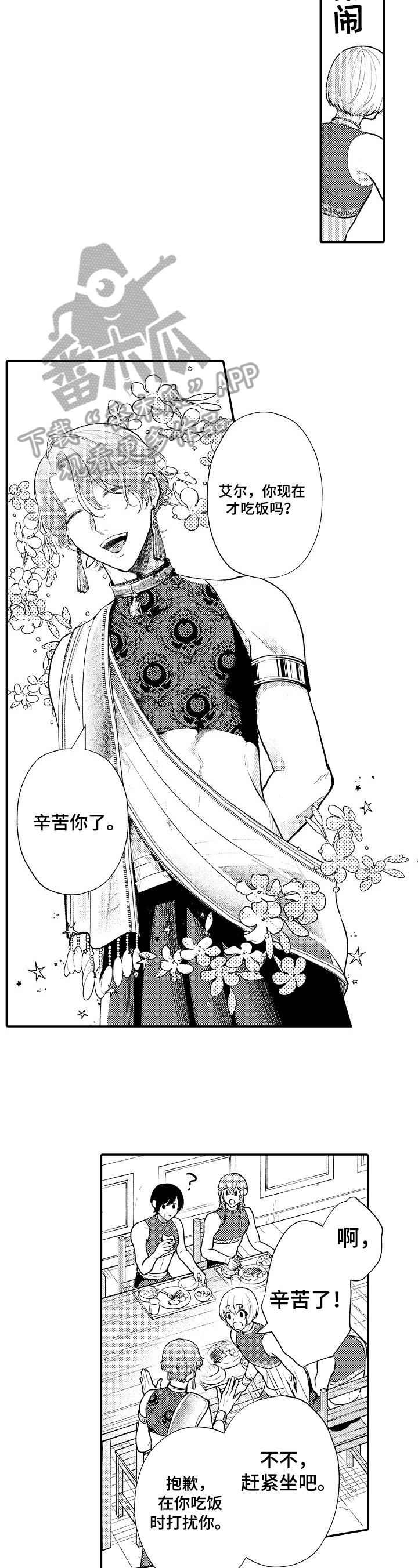 异界奴隶生活漫画,第10章：等级1图