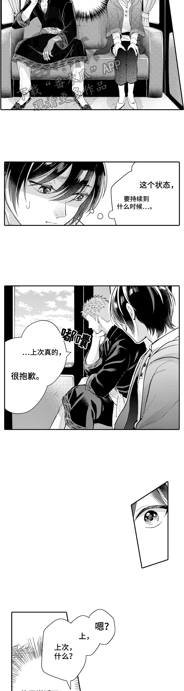 异界奴隶生活漫画,第21章：想多了2图