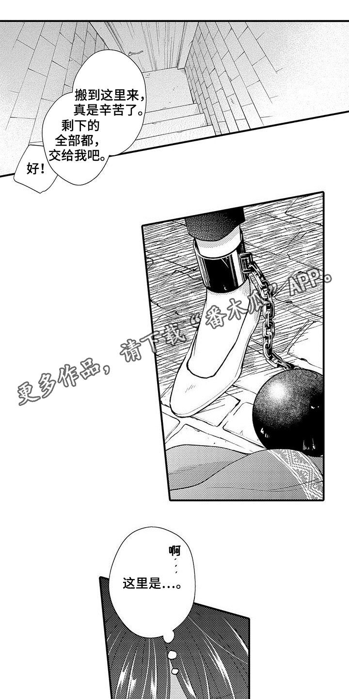 异界奴隶生活漫画,第40章：包围1图