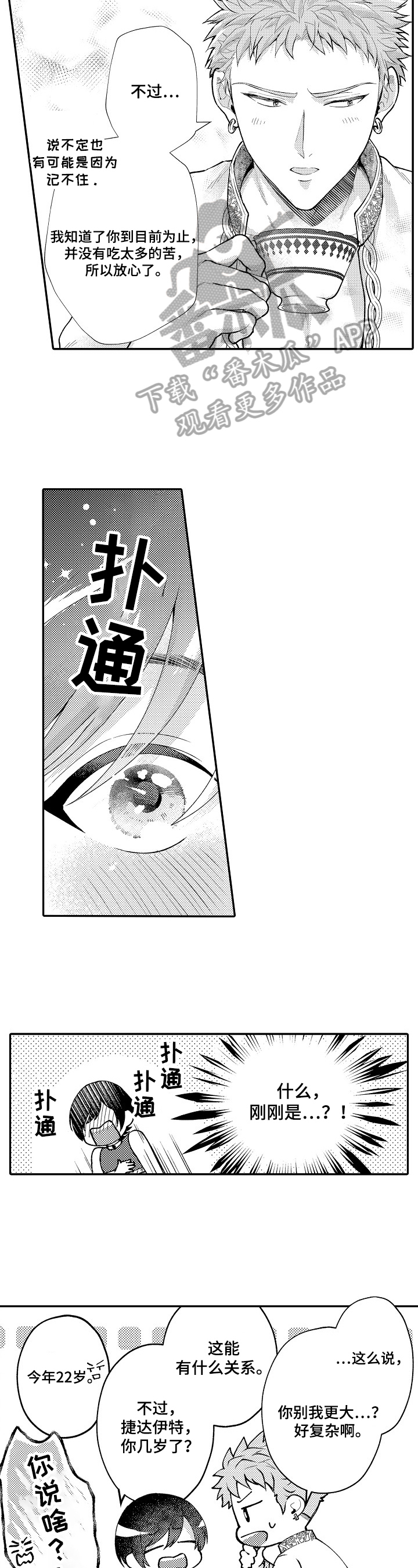 异界奴隶生活漫画,第16章：相告2图