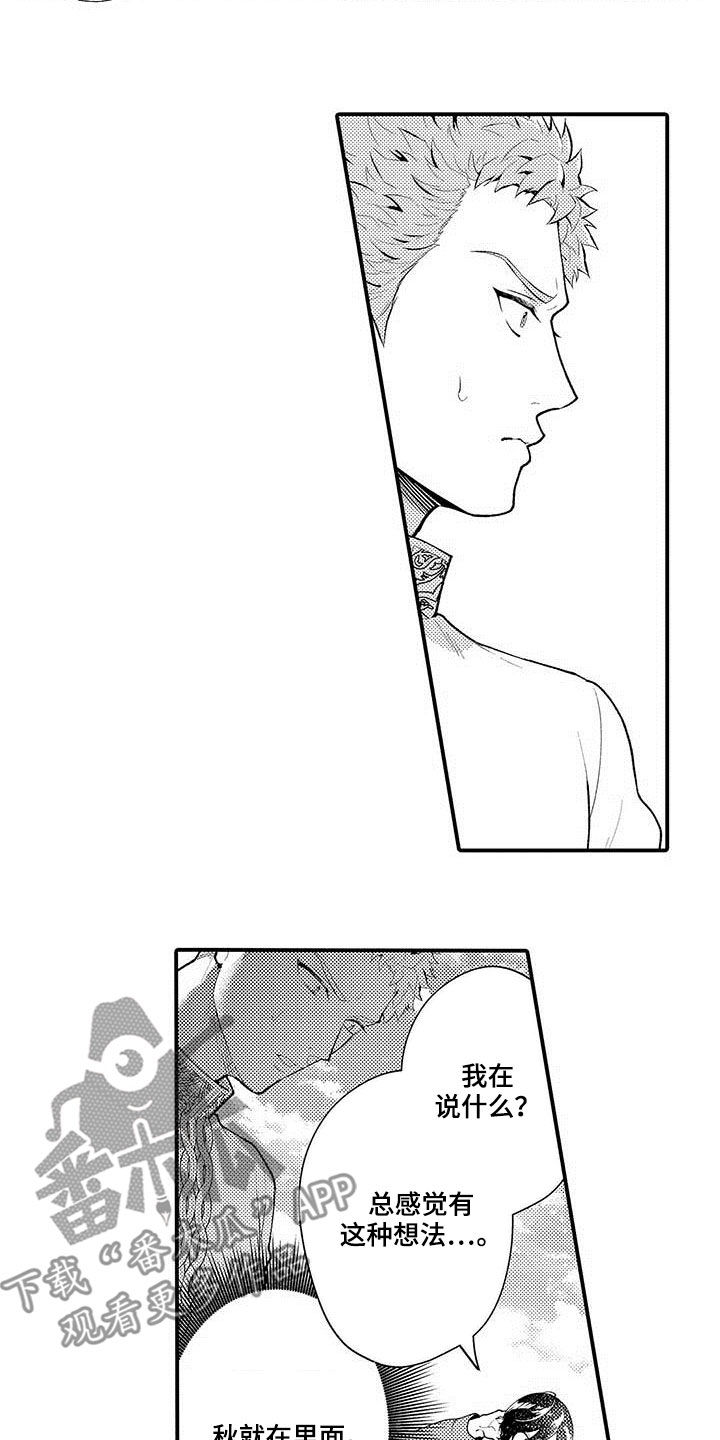 异界奴隶生活漫画,第50章：感谢2图