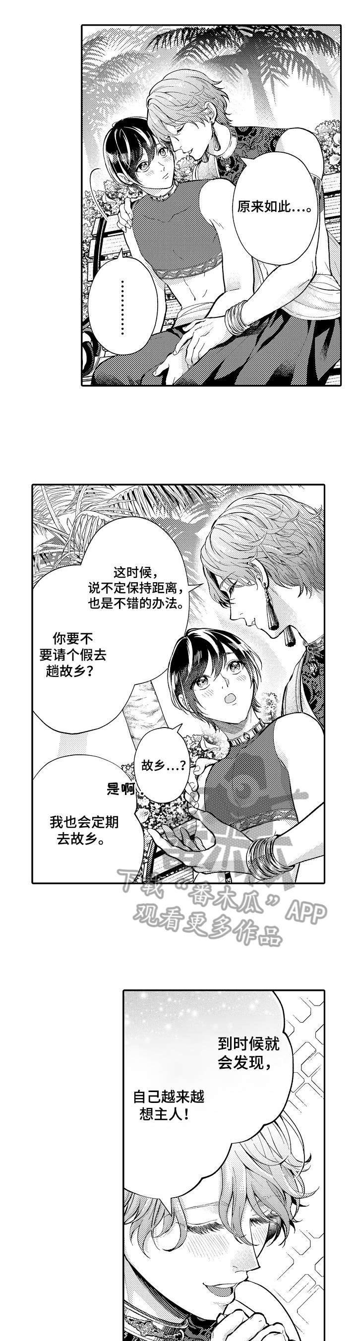 异界奴隶生活漫画,第20章：建议2图