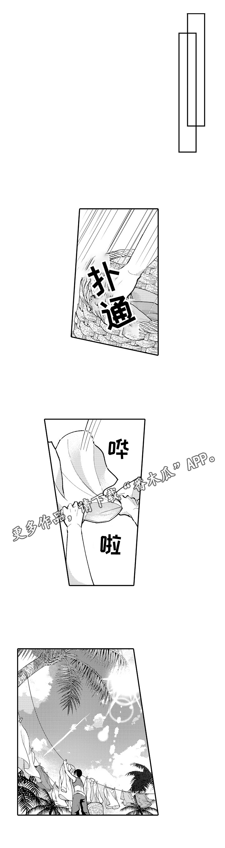 异界奴隶生活漫画,第9章：不适应1图