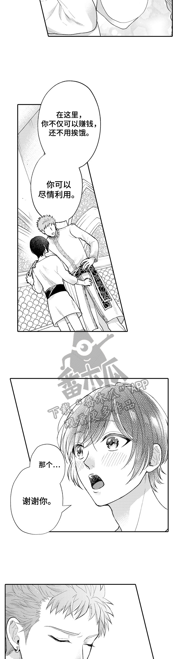 异界奴隶生活漫画,第8章：不是坏人2图