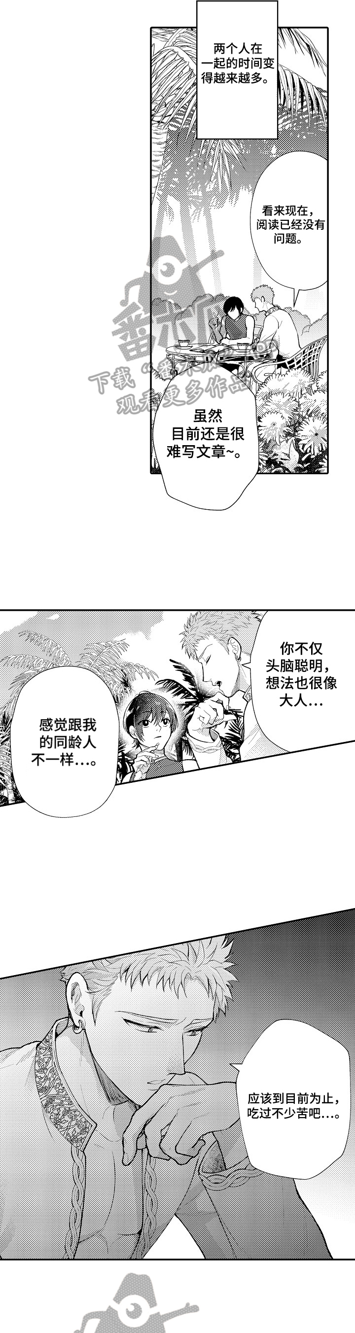 异界奴隶生活漫画,第16章：相告2图