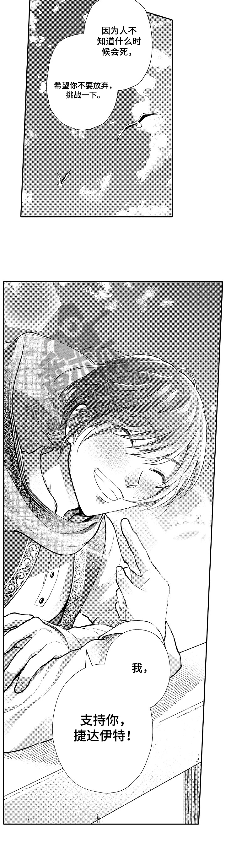异界奴隶生活漫画,第16章：相告2图