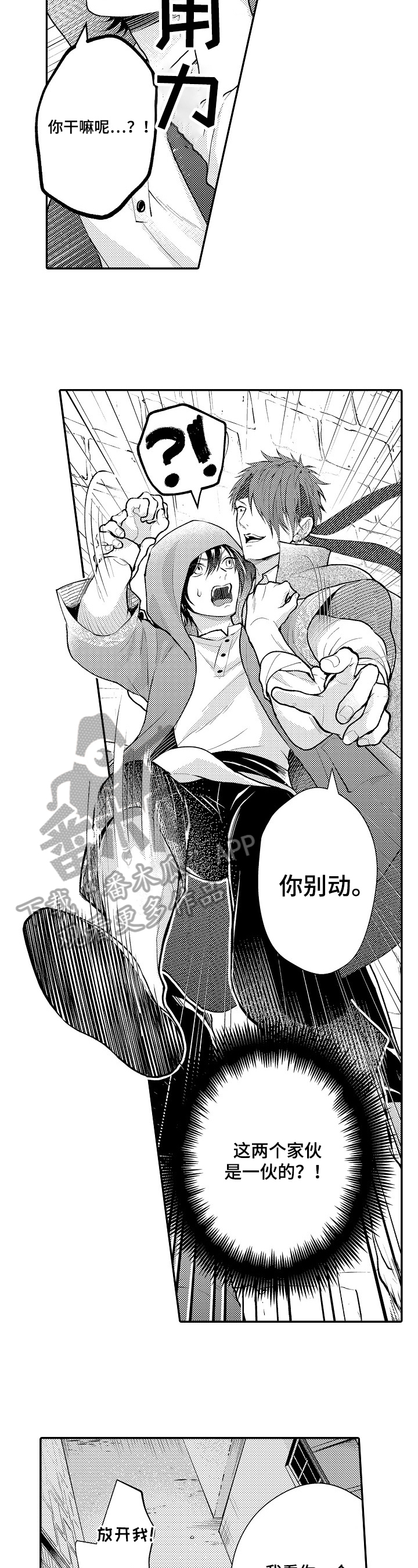 异界奴隶生活漫画,第25章：及时2图