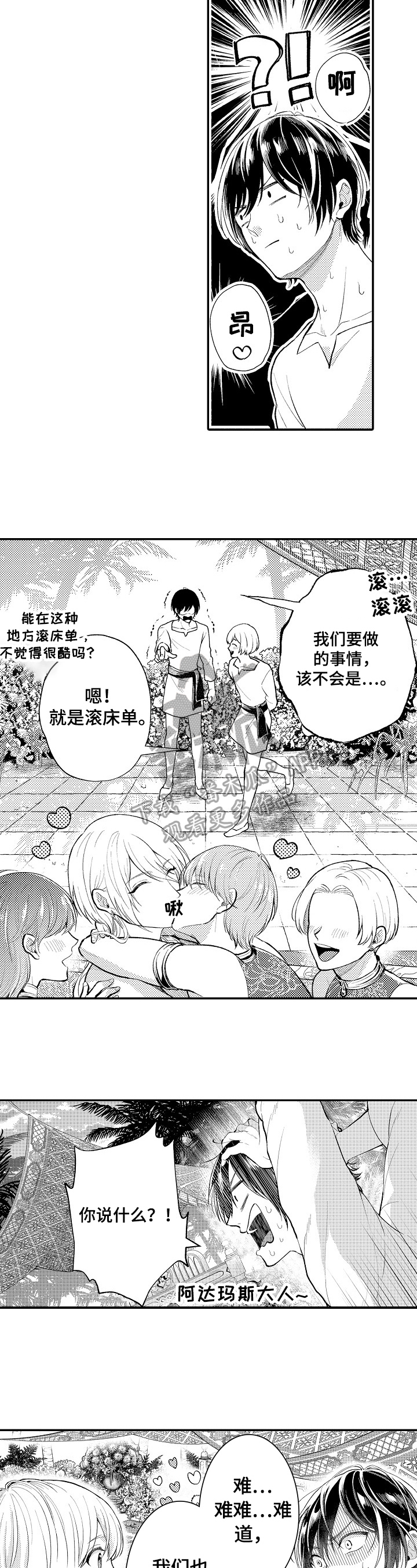 异界奴隶生活漫画,第6章：进宫1图