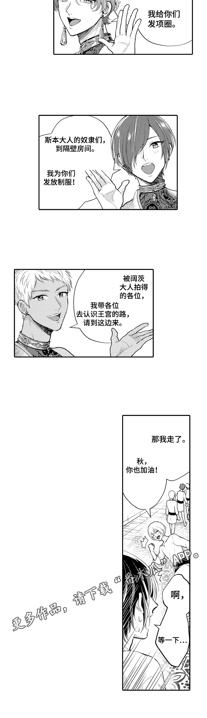 异界奴隶生活漫画,第7章：国王问题1图