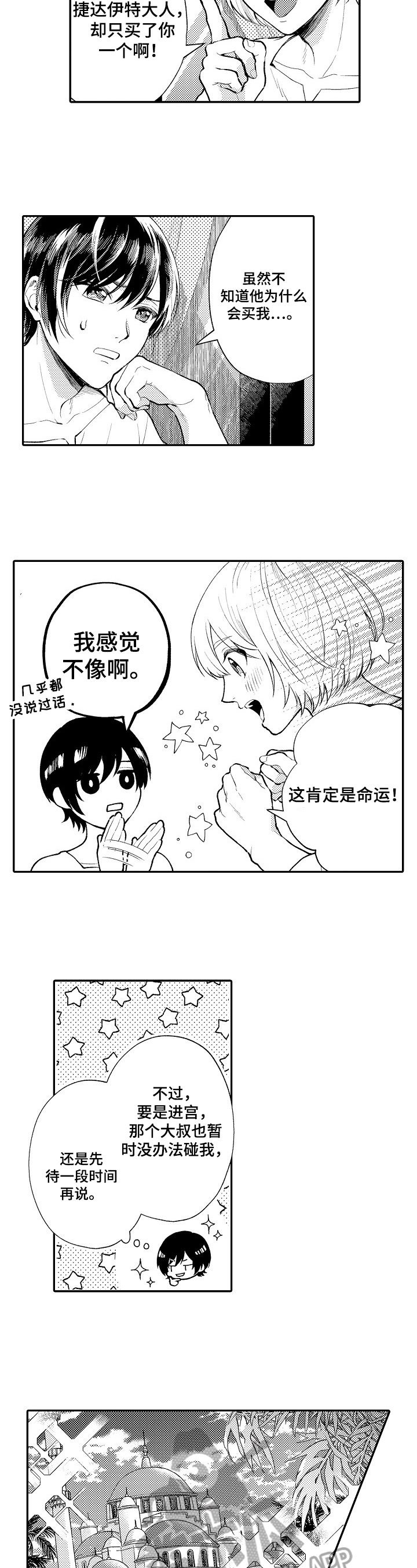异界奴隶生活漫画,第6章：进宫1图