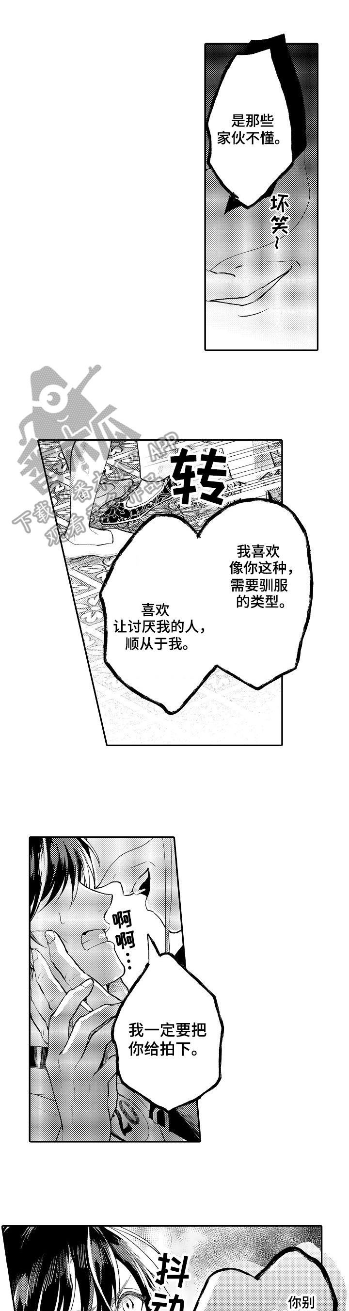 异界奴隶生活漫画,第4章：抓回去1图
