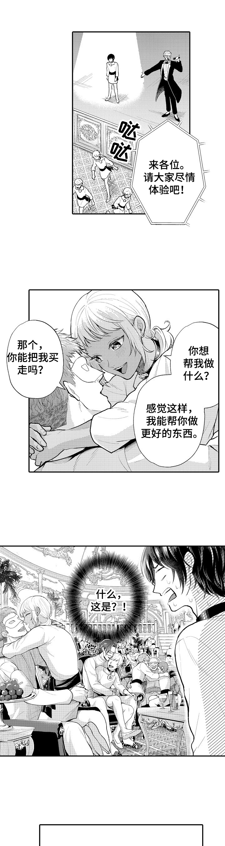 异界奴隶生活漫画,第1章：在异世界醒来1图