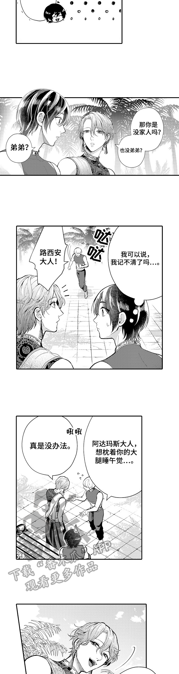 异界奴隶生活漫画,第20章：建议2图