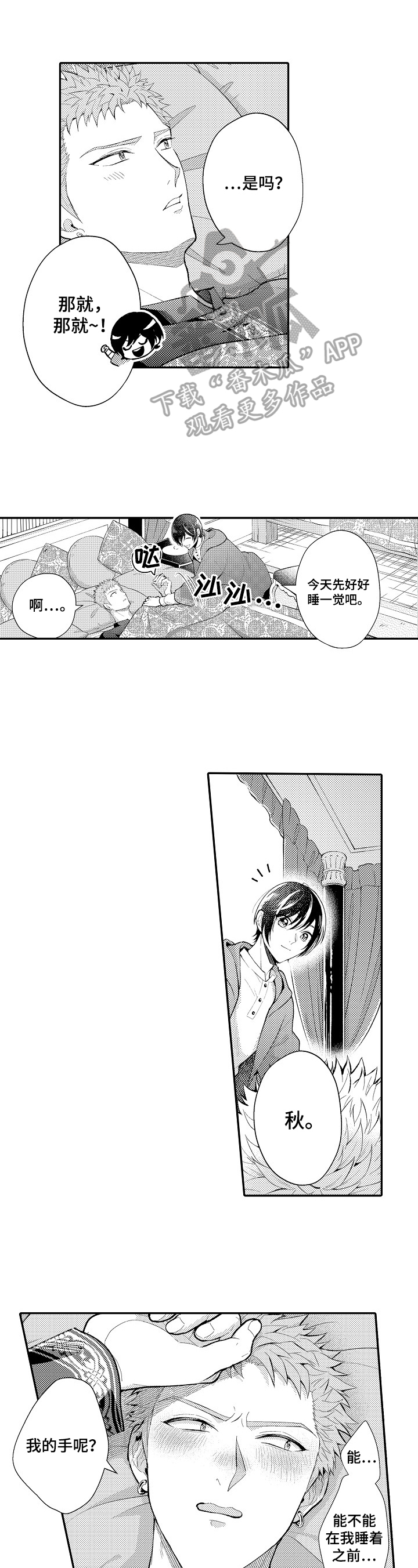 异界奴隶生活漫画,第30章：在身边1图