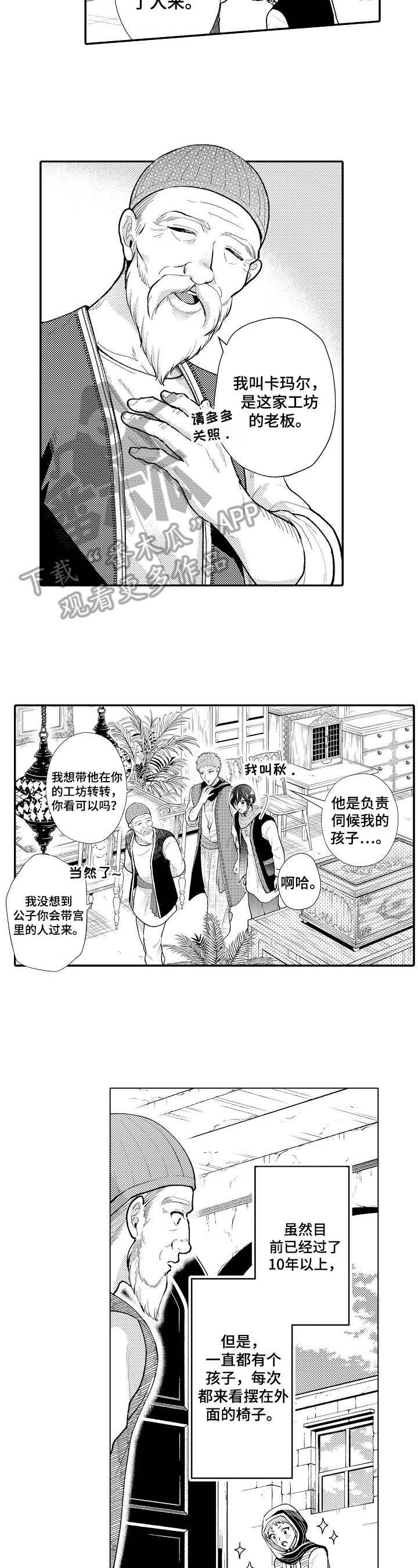 异界奴隶生活漫画,第15章：理解2图