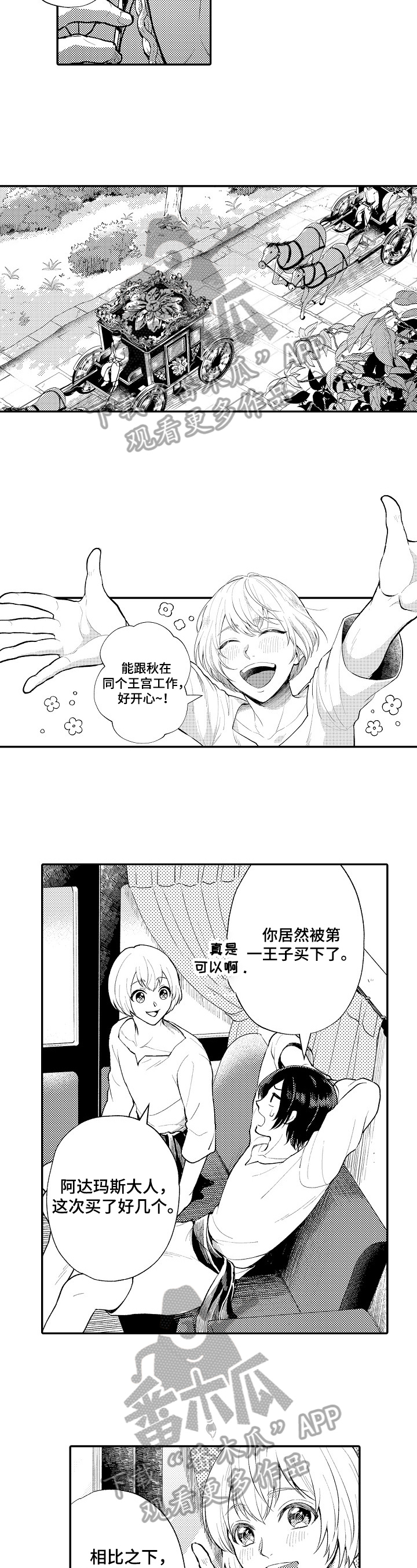 异界奴隶生活漫画,第6章：进宫2图