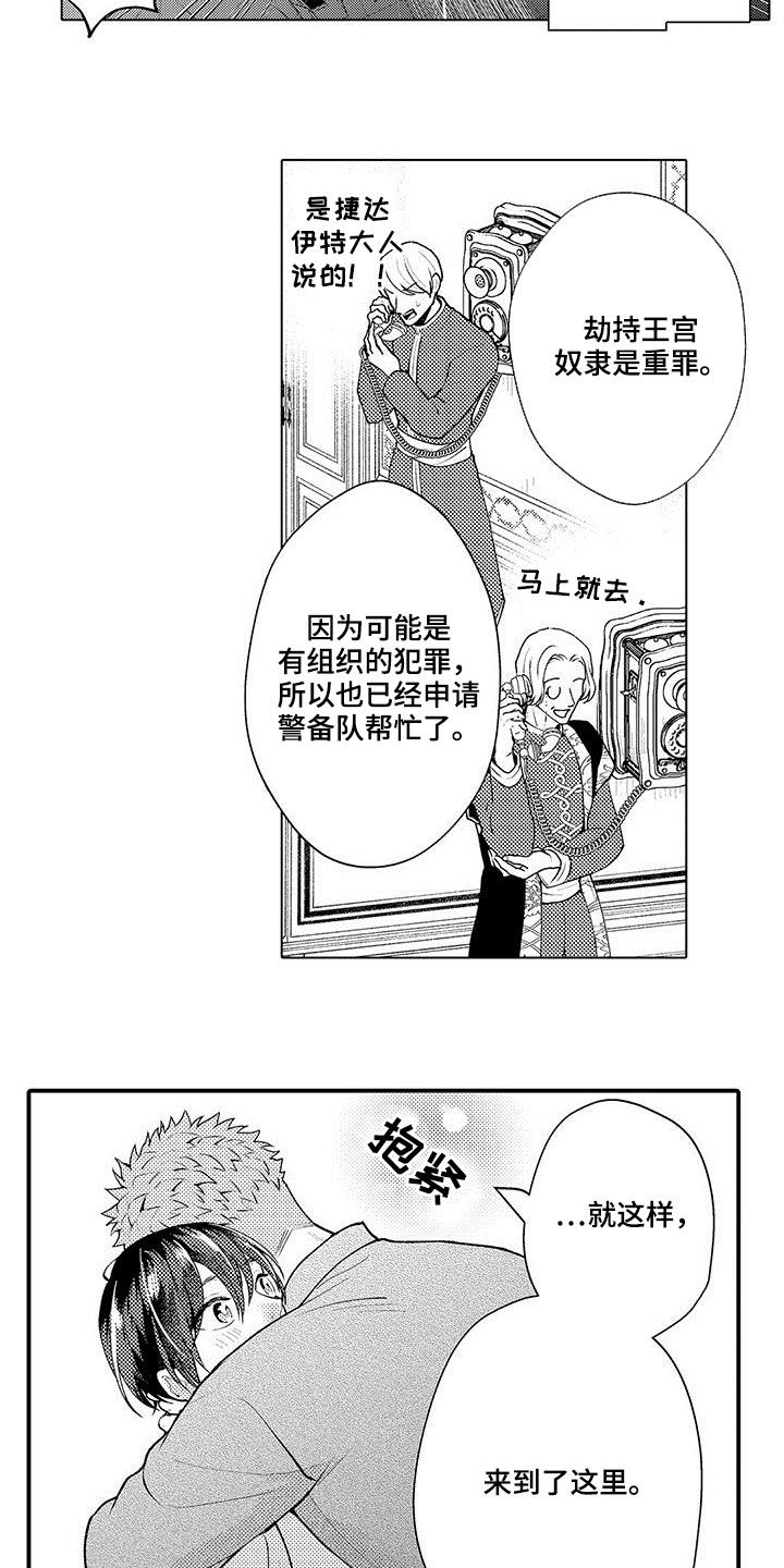 异界奴隶生活漫画,第41章：威望2图