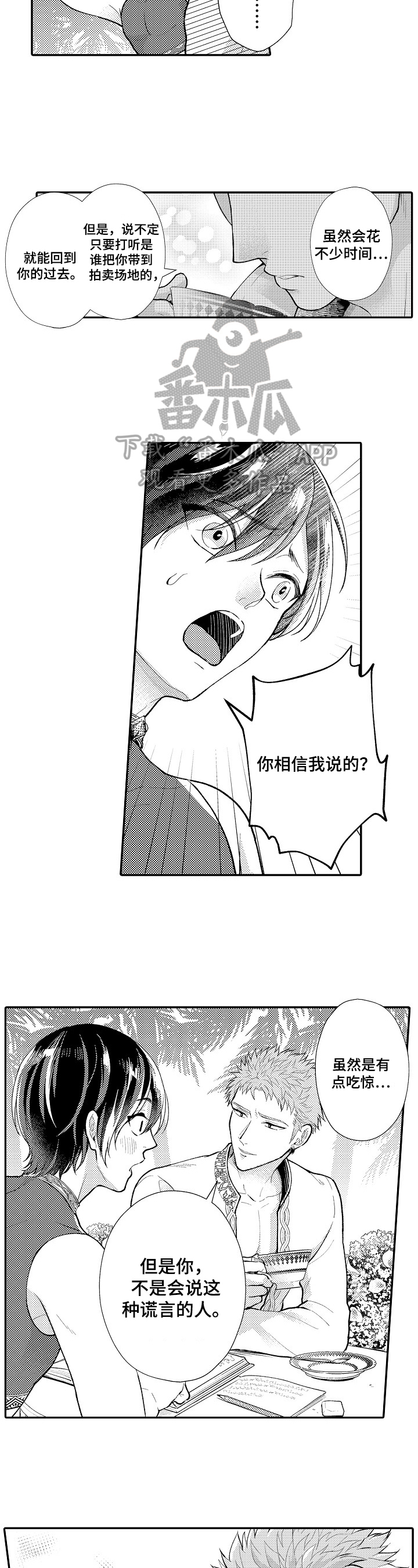 异界奴隶生活漫画,第16章：相告1图