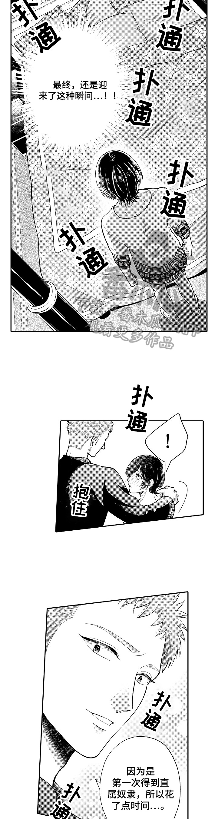异界奴隶生活漫画,第12章：无眠2图
