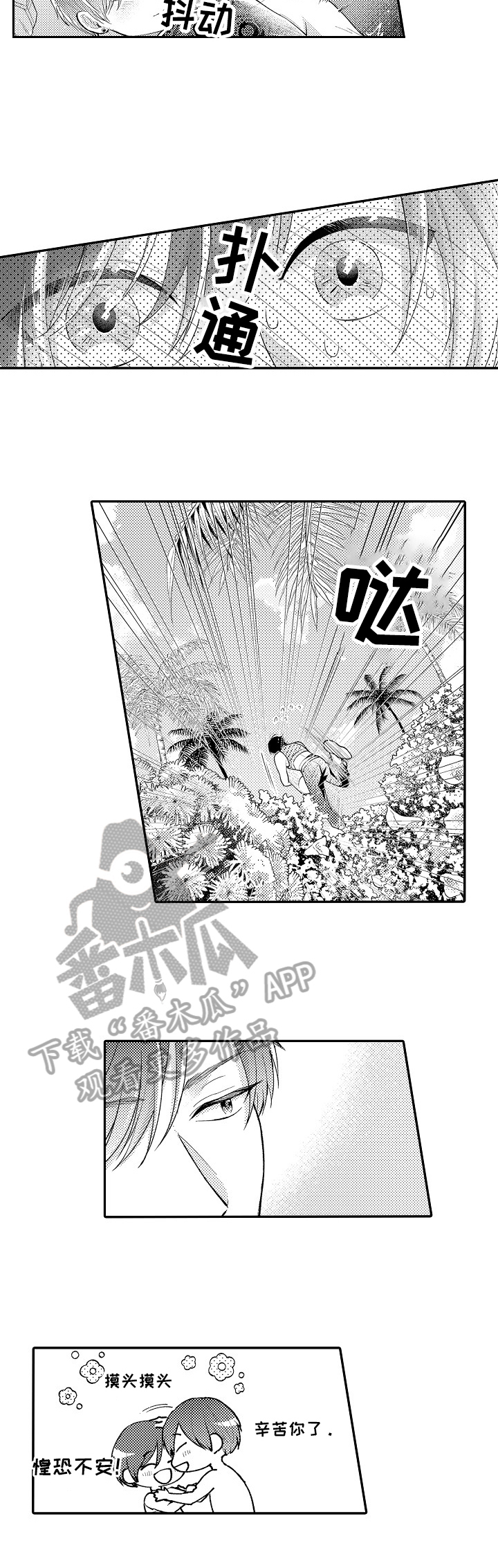 异界奴隶生活漫画,第9章：不适应2图