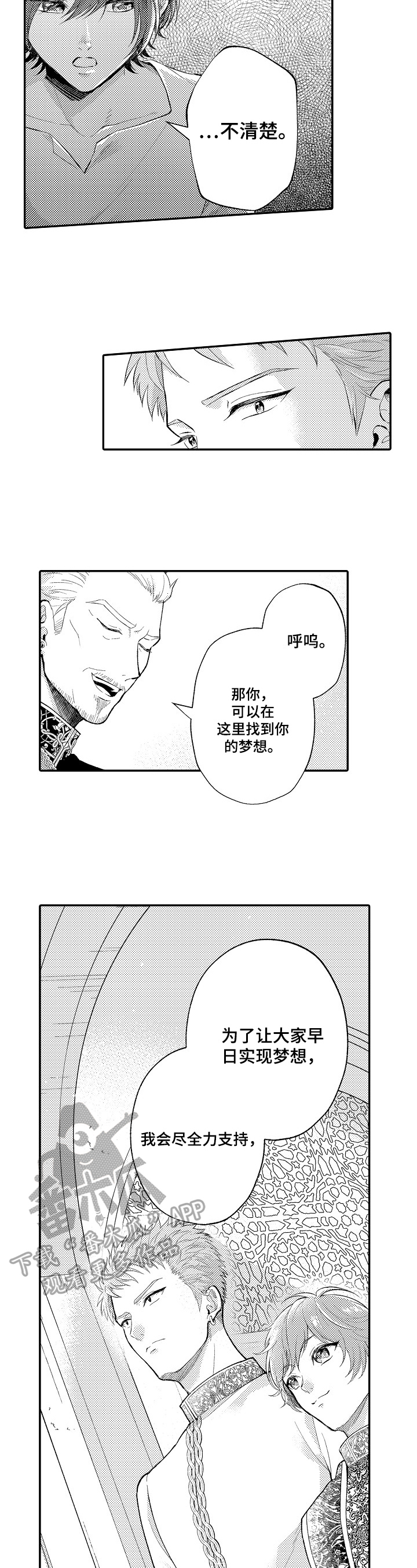 异界奴隶生活漫画,第7章：国王问题1图