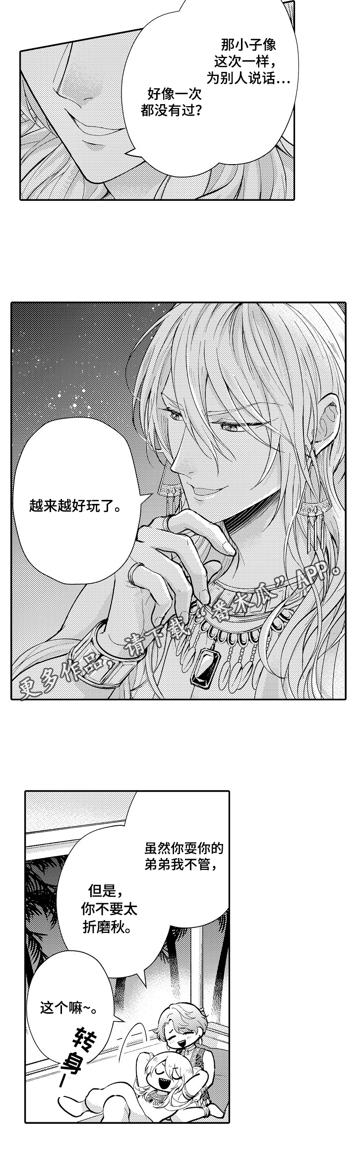 异界奴隶生活漫画,第18章：好玩1图