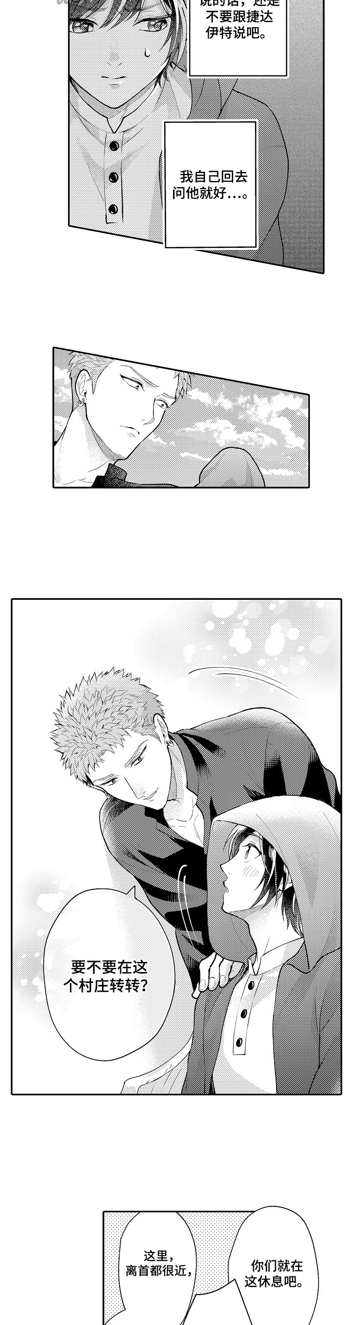 异界奴隶生活漫画,第23章：承诺2图