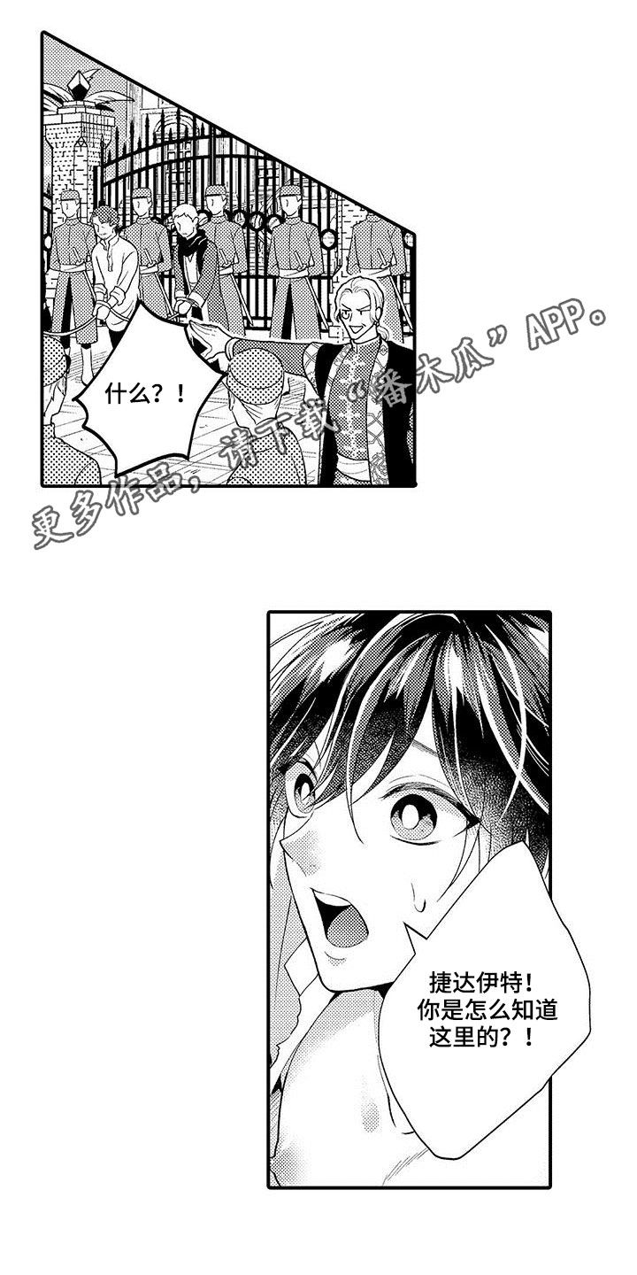 异界奴隶生活漫画,第41章：威望1图