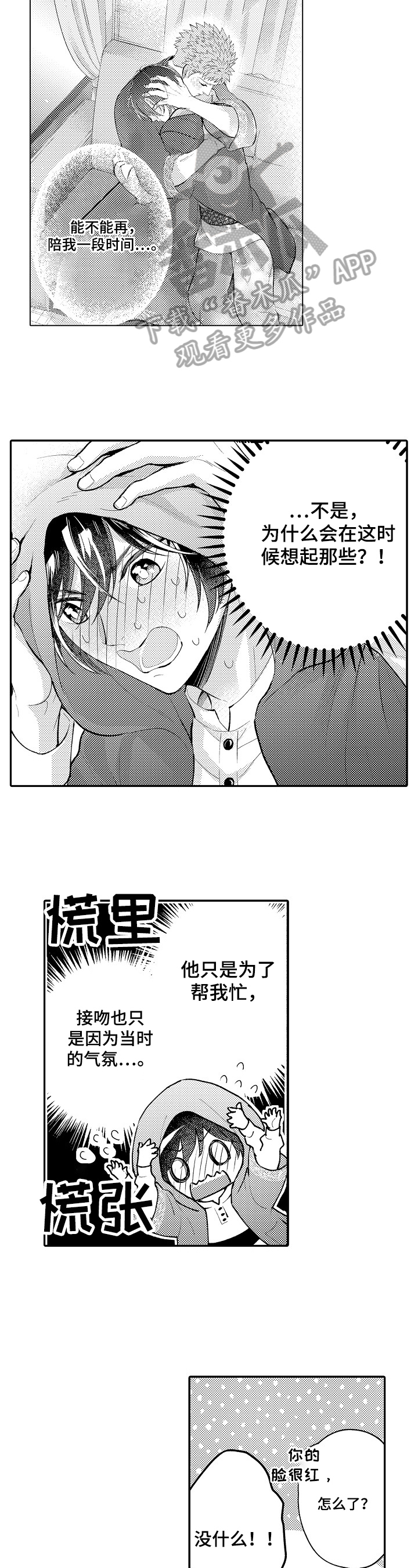异界奴隶生活漫画,第24章：可疑人物1图
