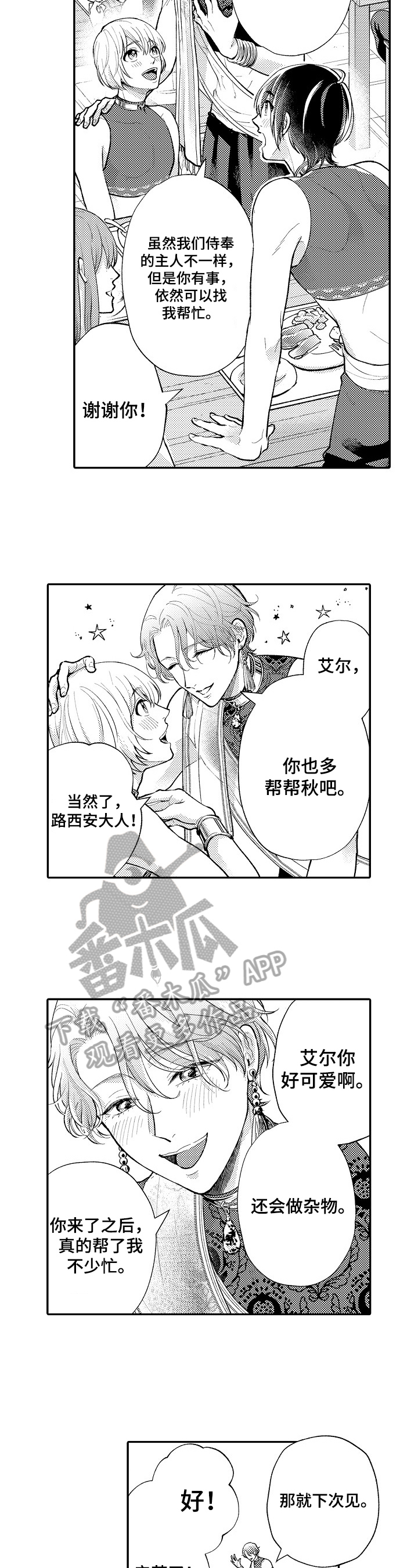 异界奴隶生活漫画,第10章：等级1图