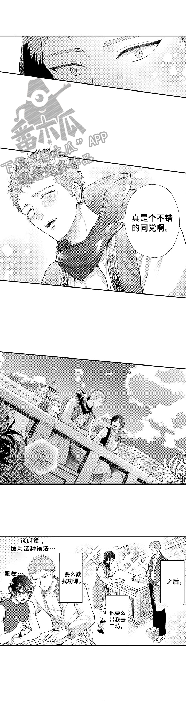 异界奴隶生活漫画,第16章：相告1图