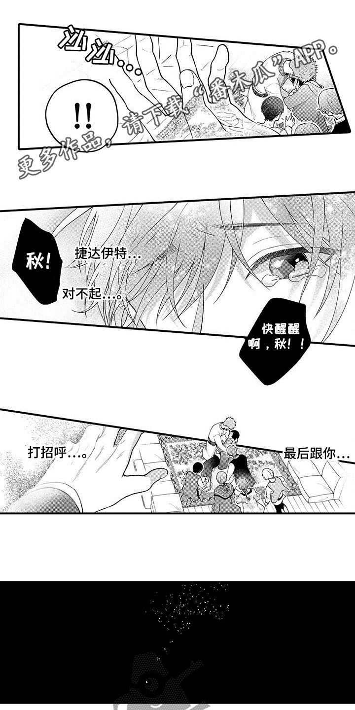 异界奴隶生活漫画,第44章：私定终身1图
