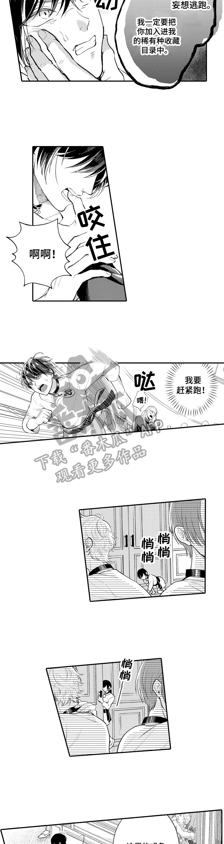 异界奴隶生活漫画,第4章：抓回去2图