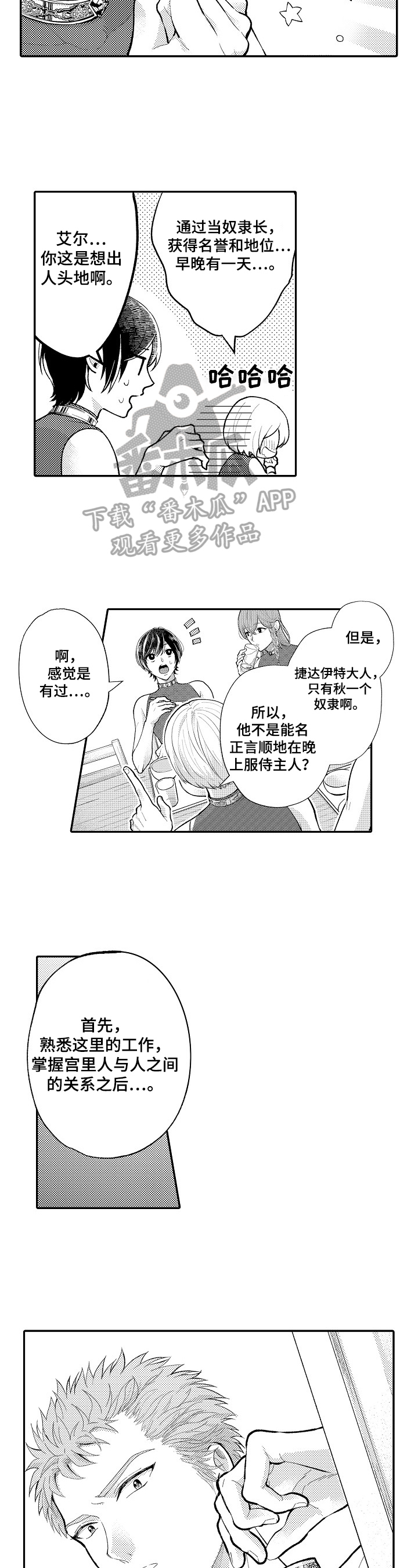 异界奴隶生活漫画,第11章：紧张2图