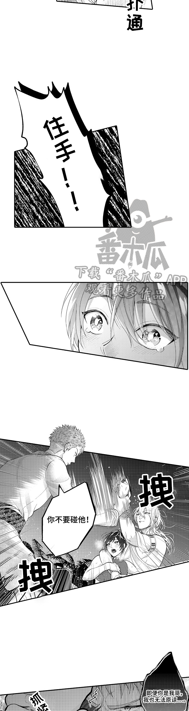 异界奴隶生活漫画,第18章：好玩2图