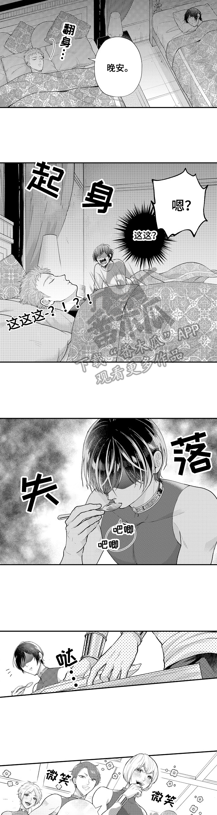 异界奴隶生活漫画,第12章：无眠1图