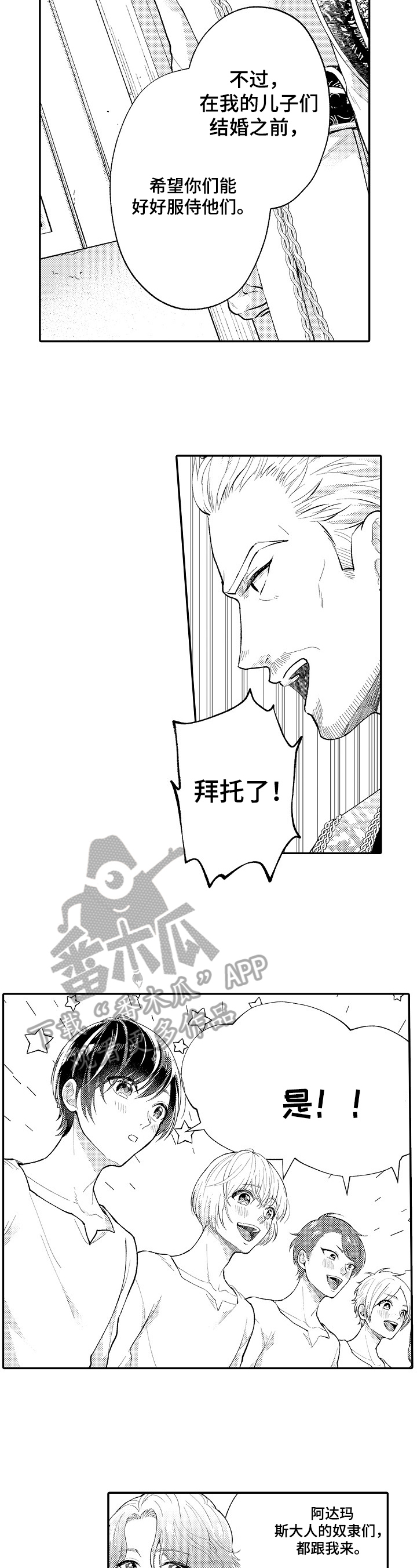异界奴隶生活漫画,第7章：国王问题2图