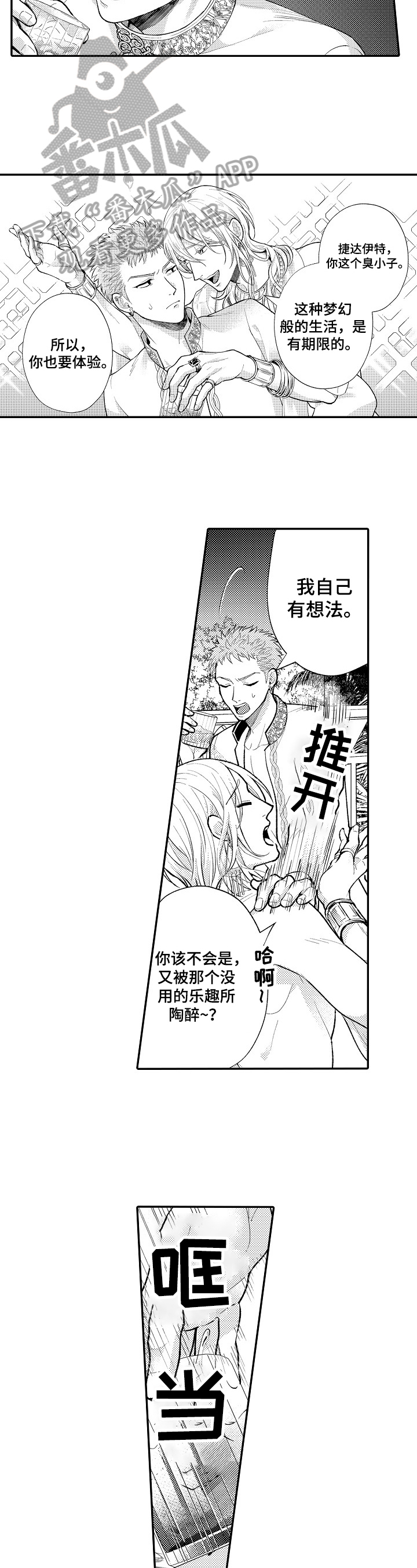 异界奴隶生活漫画,第10章：等级2图