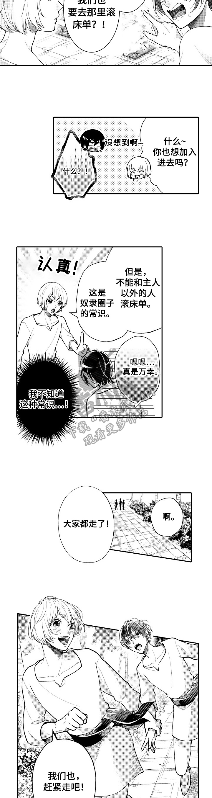 异界奴隶生活漫画,第6章：进宫2图