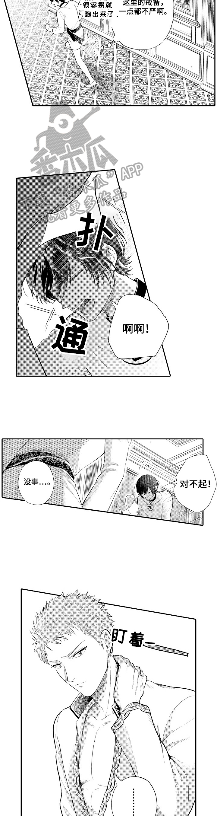 异界奴隶生活漫画,第4章：抓回去1图