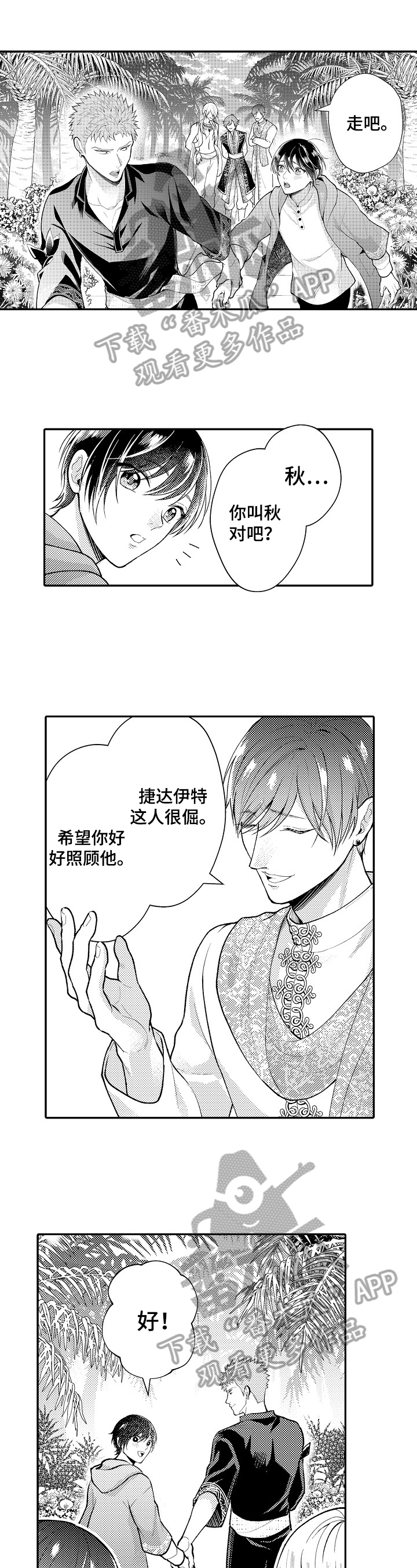 异界奴隶生活漫画,第28章：医嘱1图