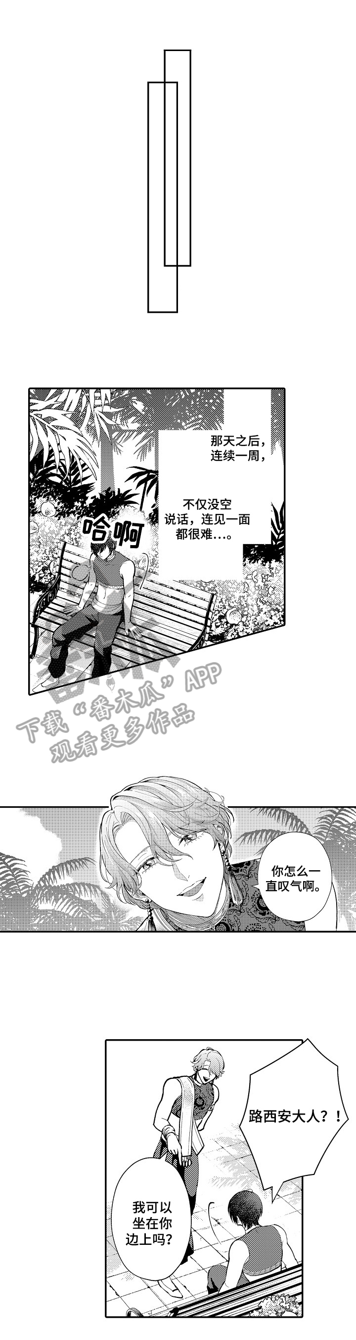 异界奴隶生活漫画,第20章：建议1图