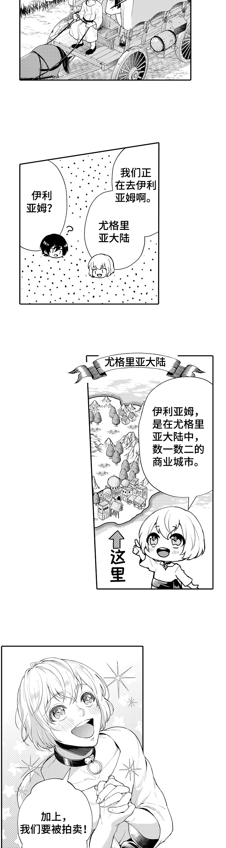 异界奴隶生活漫画,第2章：叮嘱1图