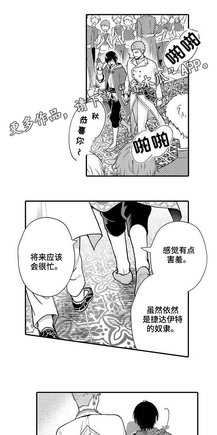 异界奴隶生活漫画,第58章：单独相处1图