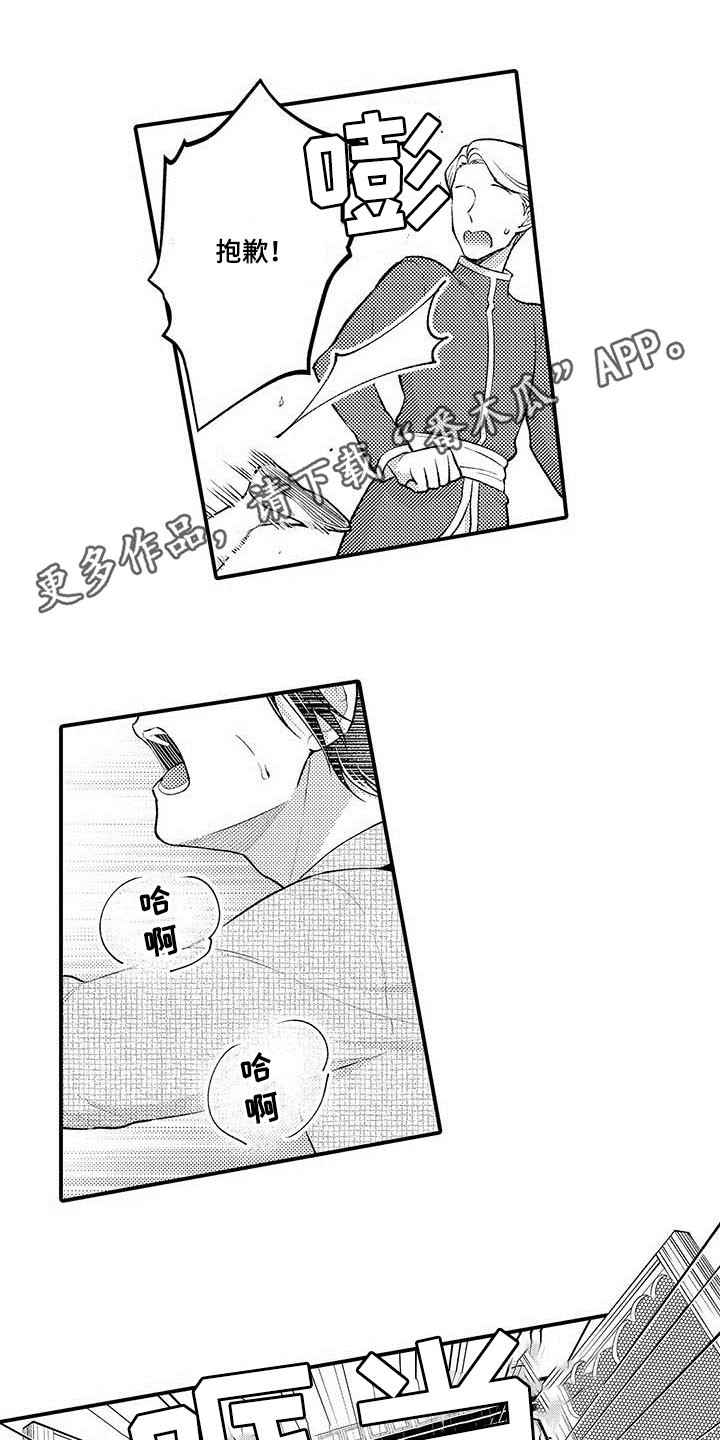 异界奴隶生活漫画,第54章：共生1图
